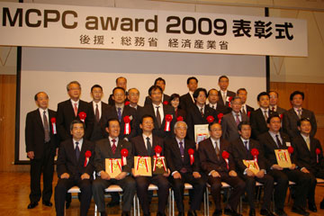 MCPC2009授賞式3