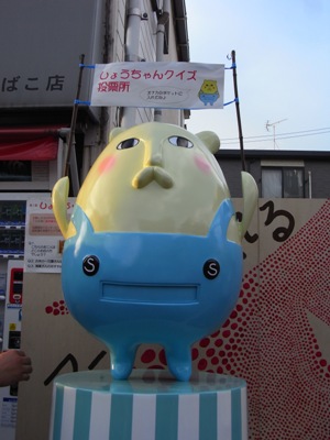 しょうちゃん人形