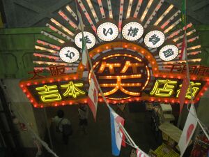大阪03