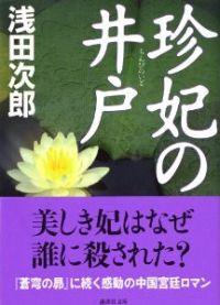 珍ぴ