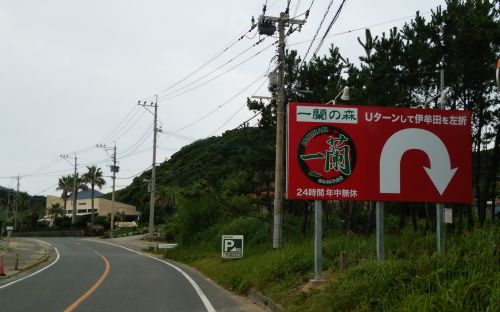 一蘭