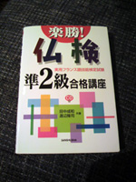 準2級