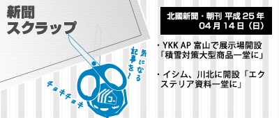 130420_a01_新聞スクラップ_130414