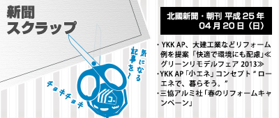 130420_c01_新聞スクラップ_130420