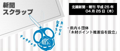 130425_a01_新聞スクラップ_130425