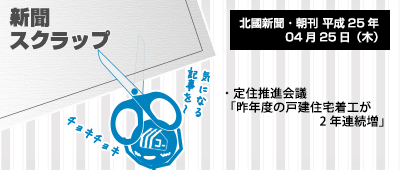 130425_b01_新聞スクラップ_130425