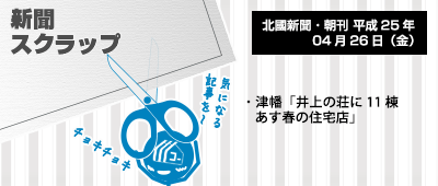 130426_a01_新聞スクラップ_130426