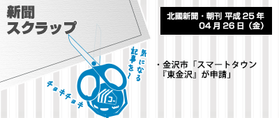 130426_b01_新聞スクラップ_130426