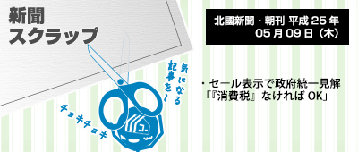 130509_a01_新聞スクラップ_130509