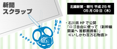 130515_a01_新聞スクラップ_130509