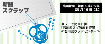130516_a01_新聞スクラップ_130516