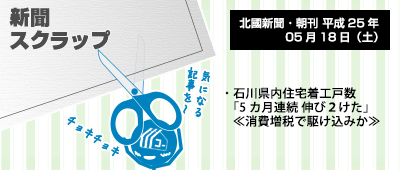 130518_a01_新聞スクラップ_130518