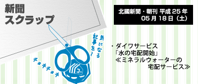 130520_a01_新聞スクラップ_130518