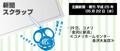 130522_a01_新聞スクラップ_130522