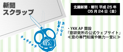 130524_a01_新聞スクラップ_130524