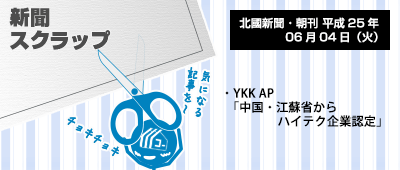 130604_a01_新聞スクラップ_130604