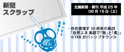 130615_a01_新聞スクラップ_130615