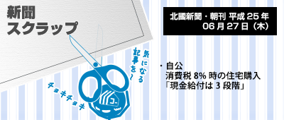 130627_a01_新聞スクラップ_130627