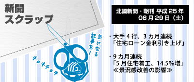 130629_a01_新聞スクラップ_130629