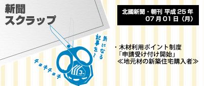 130701_a01_新聞スクラップ_130701