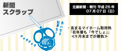 130707_a01_新聞スクラップ_130707