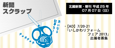 130707_a02_新聞スクラップ_130707