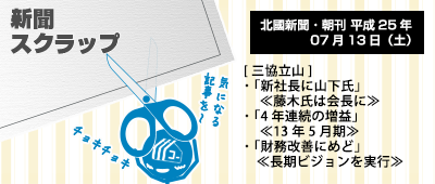 130716_a02_新聞スクラップ_130713