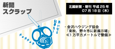 130718_a01_新聞スクラップ_130718