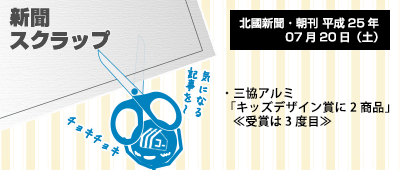130720_a01_新聞スクラップ_130720