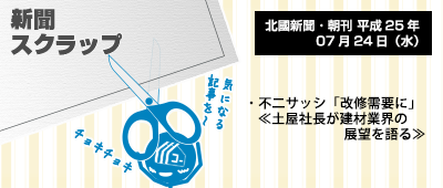 130724_a01__新聞スクラップ_130724