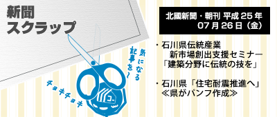 130726_a02_新聞スクラップ_130726