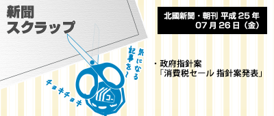 130726_a03_新聞スクラップ_130726