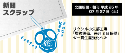 130727_a01_新聞スクラップ_130727