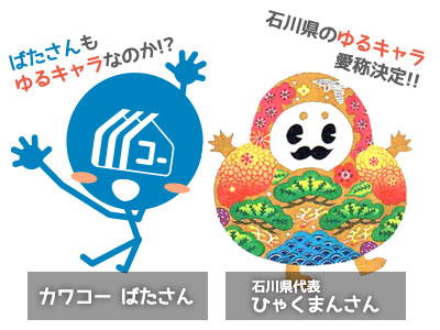 130928_a01_新幹線PRの石川県のゆるキャラの愛称は「ひゃくまんさん」