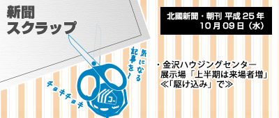 131009_np1_新聞キリトリ10/09…住宅展示場上半期は上々