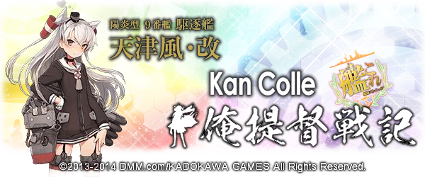 entrybanner-kancolle-001.png