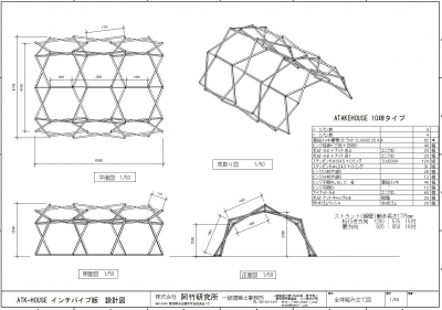 アタケハウス組み上り図