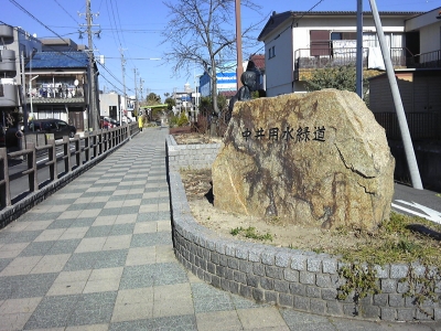 中井用水緑道
