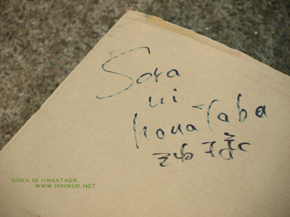 SORA ni HANATABA