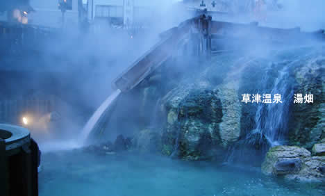草津温泉 湯畑