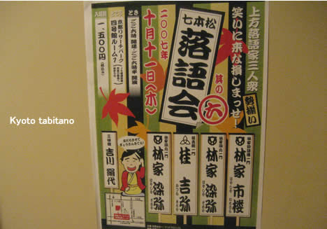 落語