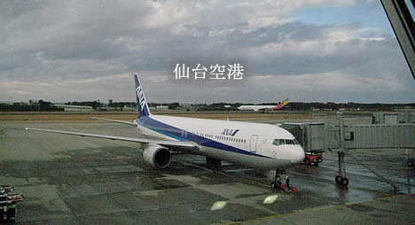 仙台空港