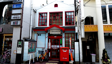 京都祇園郵便局