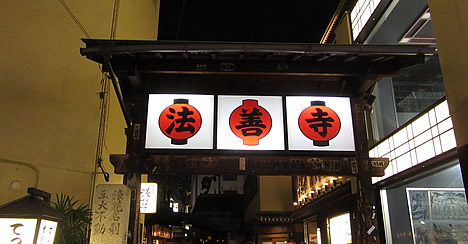 法善寺横丁