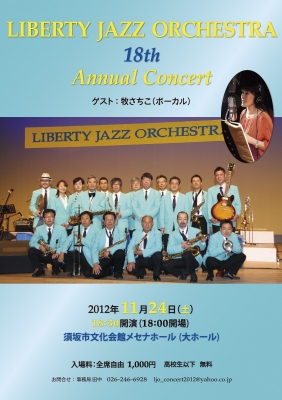 リバティージャズオーケストラ18th定期コンサートチラシ