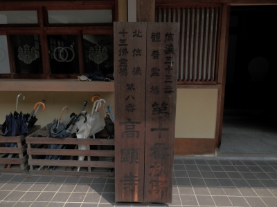 第10番札所