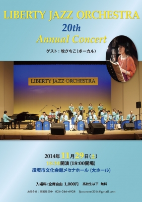 LJO2014 第20回 チラシ