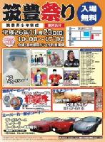 「筑豊祭りin直方感田びっくり市」