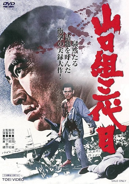 仁義なき戦い／日本の仁義／暴力街」他 DVD 全9巻 菅原文太 ヤクザ