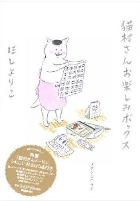猫村さんお楽しみボックス2.jpg